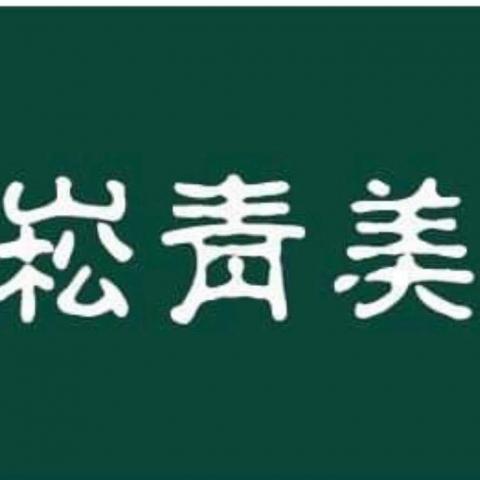 提供羅漢松修剪服務的專家林國鎮
