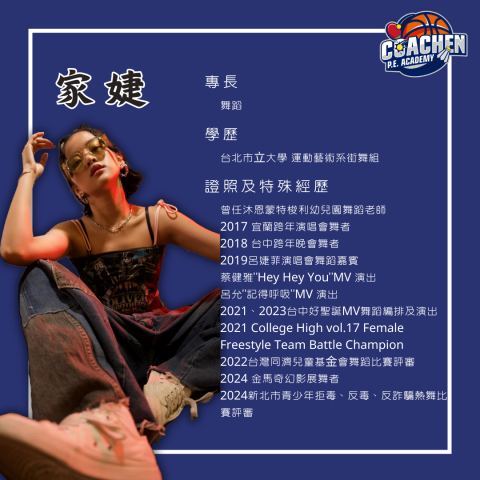 渴宸體育學院Coachen Academy - 教練資訊