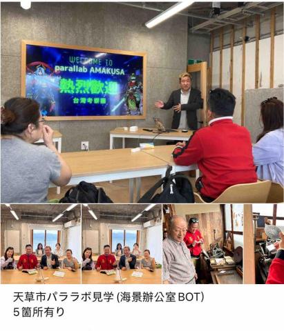 日文口譯會展訪廠口譯 - 熊本天草市BOT週租/遠距/辦公室/互訪2024