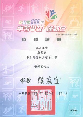 詹家睿 - 市中運獎狀！