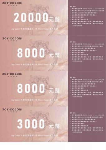 呂崧瑋 - 活動折價券設計