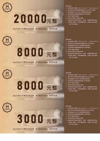 呂崧瑋 - 活動折價券設計