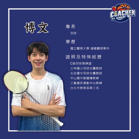 渴宸體育學院Coachen Academy - 教練資訊