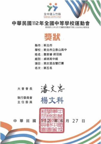 詹家睿 - 全中運獎狀！