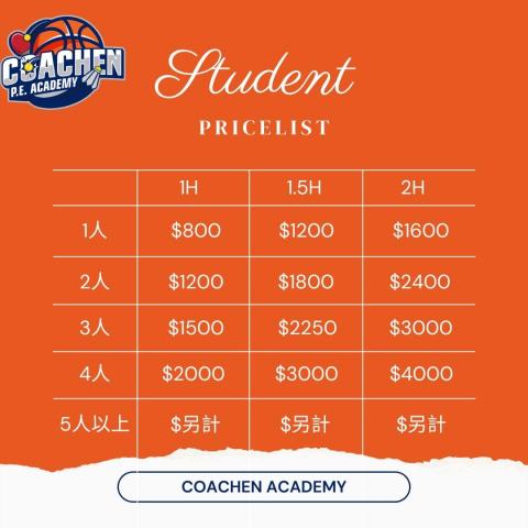 渴宸體育學院Coachen Academy - 球類、健身、武術私人訓練學生價目表（18歲以下不含18歲）