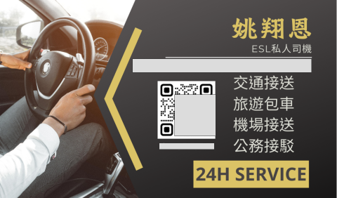 姚翔恩 - 司機名片