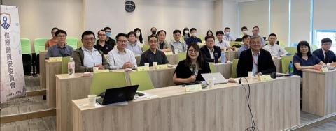 蕭正鴻 - 供應鏈資安委員會討論資安規範參考範本。