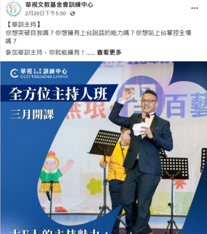 黃伯州 - 華視訓練中心廣告