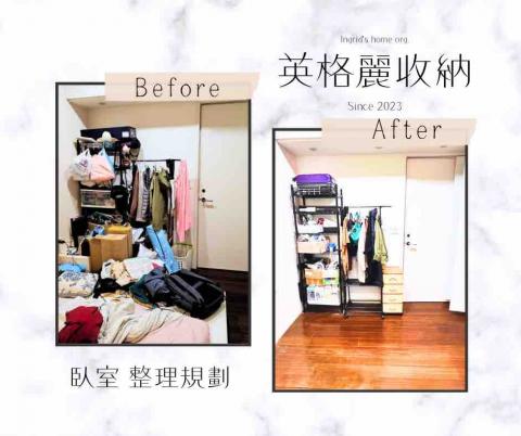 英格麗整理收納 - 