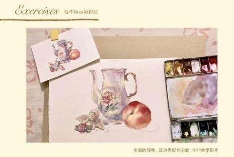 Monabota繪畫教學 - 優雅水彩—質地與配色