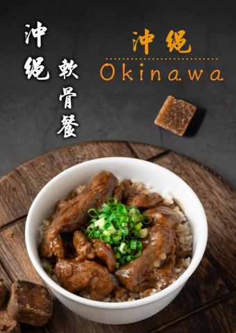 K哥攝影 - 沖繩軟骨