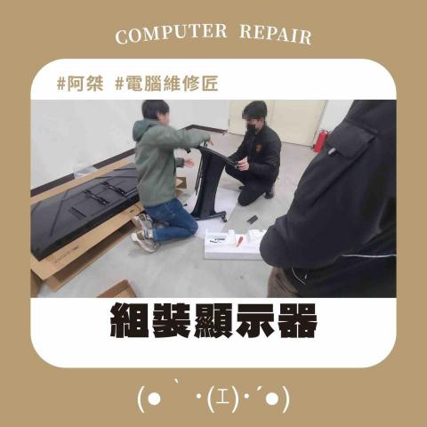 阿桀 Johnson｜電腦維修工作室(●｀･(ｴ)･´●) - 組裝顯示器｜工作紀錄