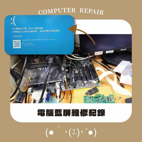 阿桀 Johnson｜電腦維修工作室(●｀･(ｴ)･´●) - 藍屏維修｜工作紀錄
