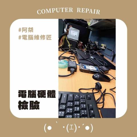 阿桀 Johnson｜電腦維修工作室(●｀･(ｴ)･´●) - 硬體檢驗｜現況紀錄