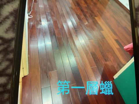 和昌清潔工作室 - 木地板打蠟