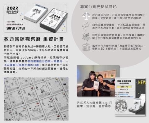 象限創意行銷工作室 - 敏迪國際觀察曆 集資計畫