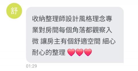 回家蓁好 - 「整理家，也整理心，迎接更好的自己！」