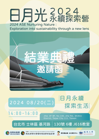 iron door too big - 範例海報:非模板，為去年日月光永續活動的結業邀請函，中間圖片為AI生成後手動修改錯誤形成，修改方向為''合理性''減少錯誤''用色統一''排版舒適''，其餘排版則依照閱讀舒適與強調活動宗旨為主。