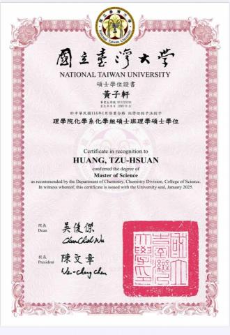 黃子軒-台大家教 - 台大化學所畢業證書