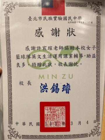 CHEN HSUAN HSU - （經歷）國中籃球隊英文輔導