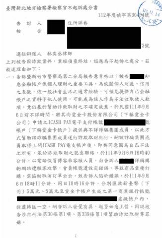 林奕丞律師 - 人頭帳戶不起訴