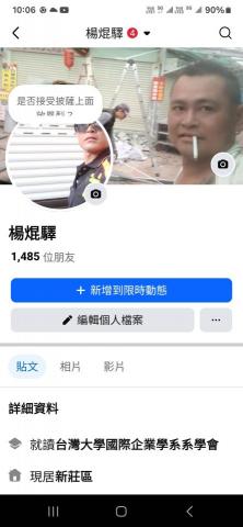 楊嘉豪鐵工任職中 - 臉書上也能看到曾經做的工程喔