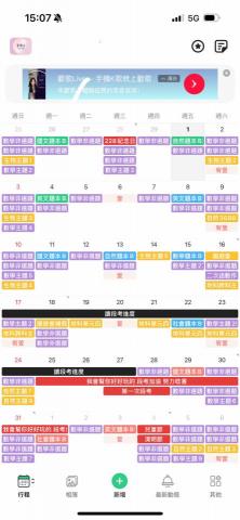 陳芳容 - 行事曆示意圖