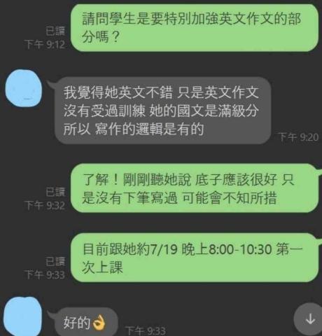 Tracy - 與學生家長洽談（高中英文作文課程）