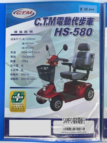 福氣電器行 - 建迪電動代步車經銷