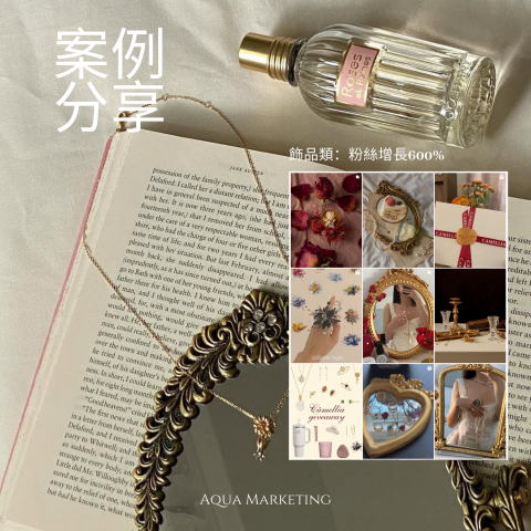 活水行銷 - 社群行銷案例分享