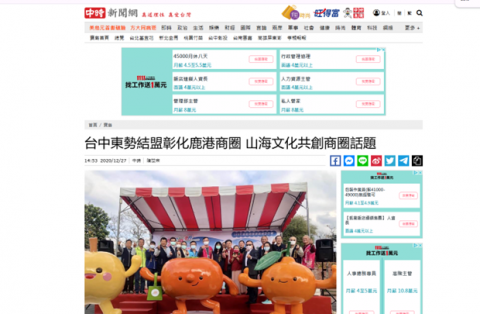 謝佳宇 - 東勢及鹿港商圈山海文化共創商圈話題新聞稿