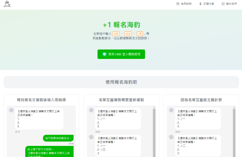 羊姥苑工作室 Sheepht - LINE 活動管理機器人