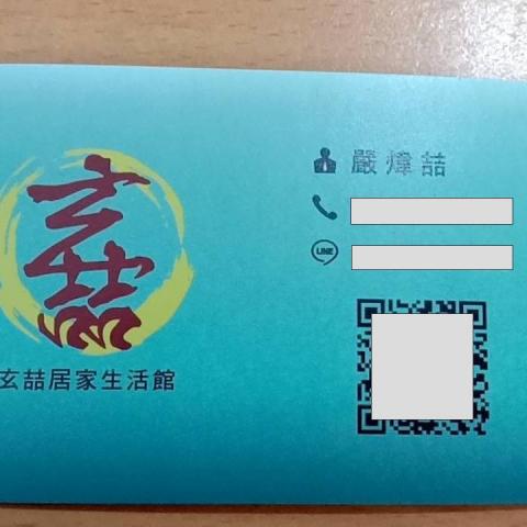 玄喆二手家具