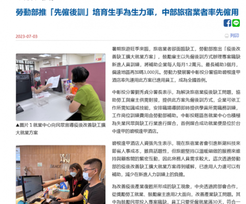 謝佳宇 - 勞動部先顧後訓新聞稿骰採訪+撰寫