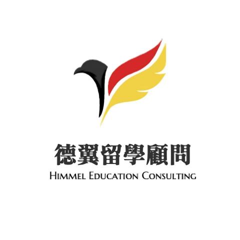 德翼德國留學顧問
