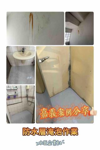 水匠企業社(科技抓漏) -  水匠企業社(科技抓漏) -