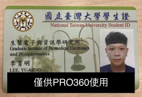 李育明 - 台灣大學研究所學生證