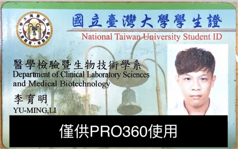 李育明 - 台灣大學大學部學生證