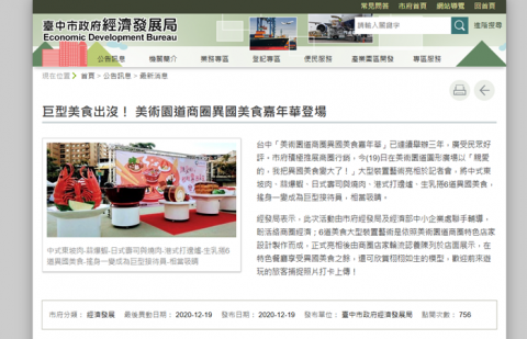 謝佳宇 - 美術綠園道商圈行銷-親愛的我把異國美食放大了新聞稿