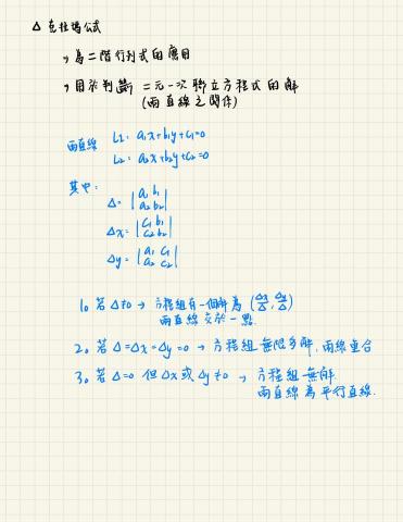 李育明 - 高二課程電子筆記示範 數學-2