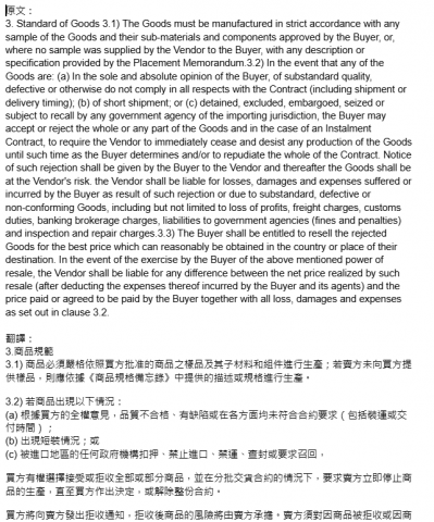 歐冠邑 - (商業)商品製造規範(英翻中)