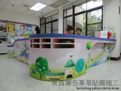 東昌廣告 - 各式展覽活動.賣場空間.大圖輸出製作物施工.中南部同行同業代工 

【施工服務項目】 大圖輸出施工、大圖輸出PVC貼圖、各式立體字安裝施工、百貨進櫃形象圖施工、櫥窗廣告佈置施工、車體貼圖、燈箱片更換、海報PP掛軸施工、壓克力製品施工、卡典西德電腦割字施工、研討會研習講座、各式板材施工、懸掛旗幟帆布條、展示背板施工、賣場牆面貼圖、展場展覽活動、婚禮會場佈置、玻璃貼圖、洞洞貼、卡式燈箱燈布更換。