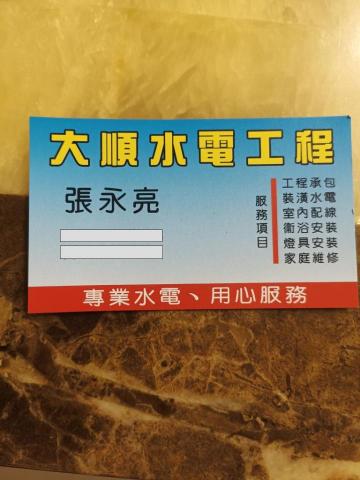 提供台中大里燈具服務的專家大順水電工程