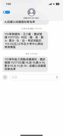 王麒睿 - 學測成績證明