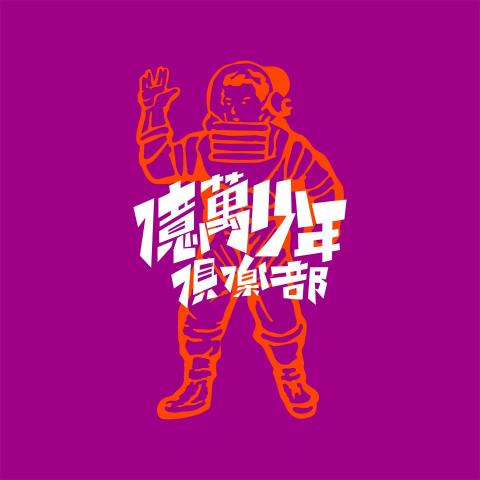 好日工作室 - 字體設計
