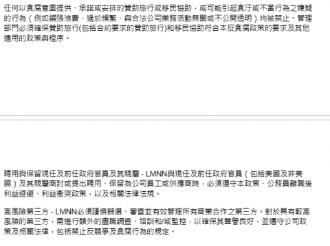 歐冠邑 - 企業/政府反貪腐規範(英翻中)(續)