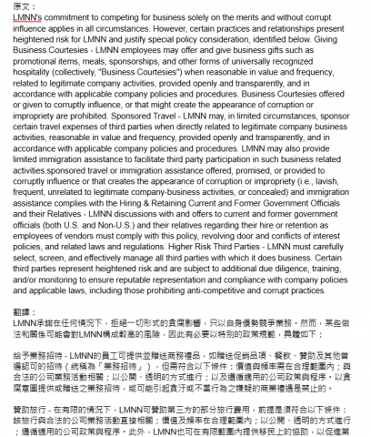 歐冠邑 - 企業/政府反貪腐規範(英翻中)