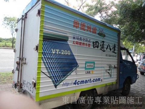 東昌廣告 - 南部車體廣告‧大圖輸出PVC貼圖施工‧同行代工‧丈量服務 

南部大圖輸出貼圖施工-廣告同行代工，??
歡迎相關同行同業長期配合！✍️☎️?

★南部廣告輸出 貼圖施工代工★
★百貨賣場商業 活動展覽佈置★
主力服務南部地區：高雄市、台南市、屏東縣市、嘉義縣市、台東縣市...等。

車體廣告大圖輸出PVC貼圖施工(其他地區：例如：雲林.彰化.台中..等)可配合業主到各地施工