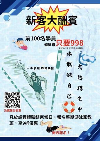 王者游泳 - 新客 1vs1體驗價