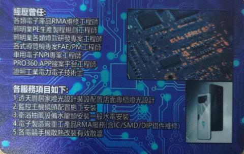 晨創手機維修燈光設計/手機改裝維修工作室 - 電力電子技術士曾任照明業製程工程師燈光規畫 晨創手機維修燈光設計/手機改裝維修工作室 - 電力電子技術士曾任照明業製程工程師燈光規畫